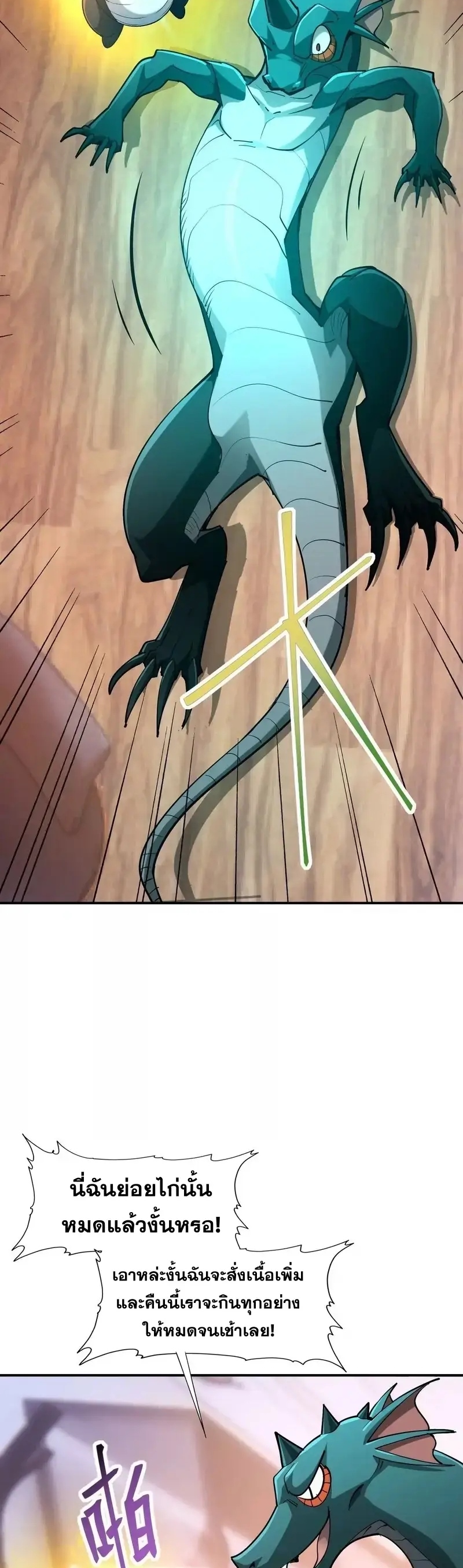 การเกิดใหม่ของจ้าวแห่งสัตว์อสูร ตอนที่ 2 หน้า 41