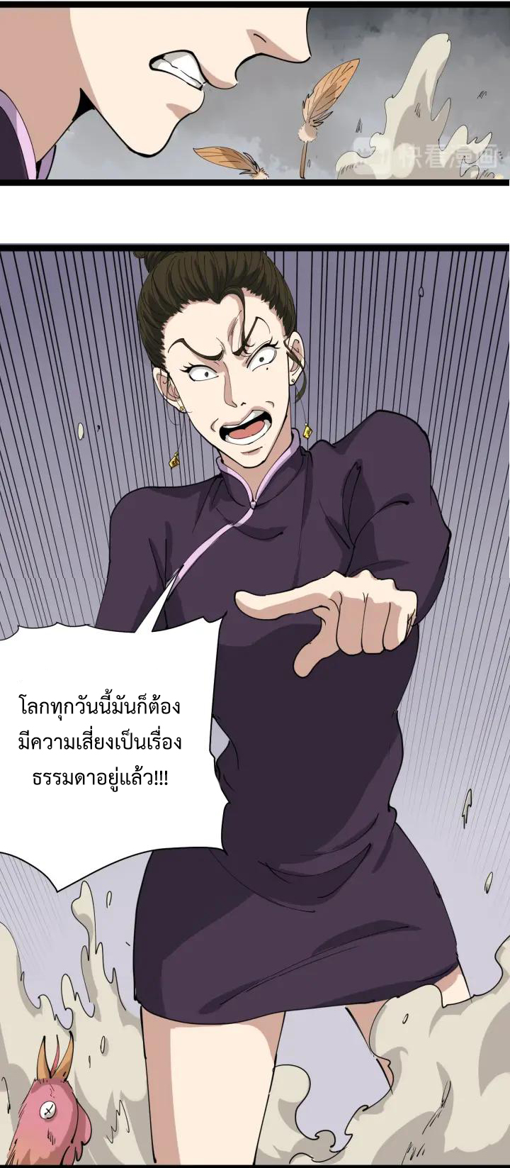 หมอเกรียนเซียนพิษ ตอนที่ 24 หน้า 29