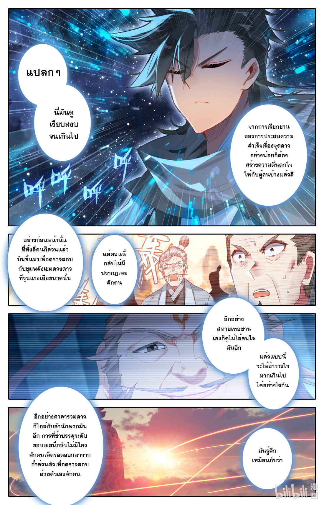 คัมภีร์วิถีเซียน (จบ) ตอนที่ 66 หน้า 7