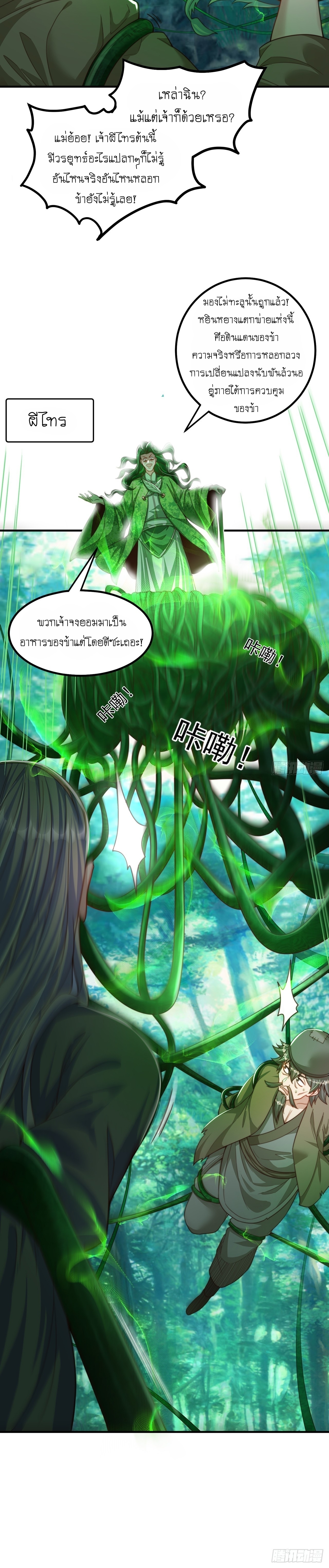 เทพก็อยากทำไร่ไถนาเหมือนกัน! (ชนจีน) ตอนที่ 64 หน้า 7