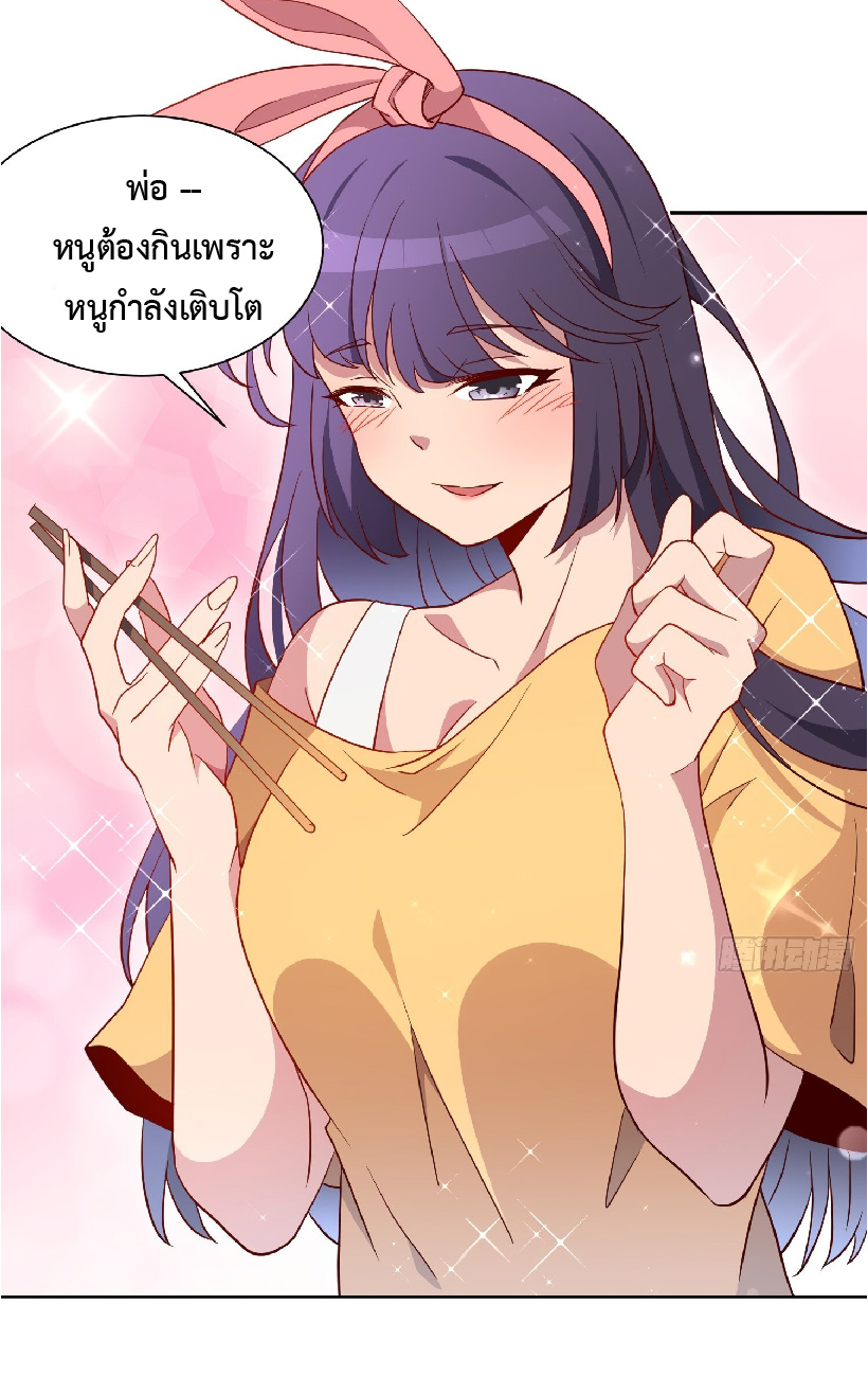 The People On Earth Are Too Ferocious ตอนที่ 123 หน้า 9