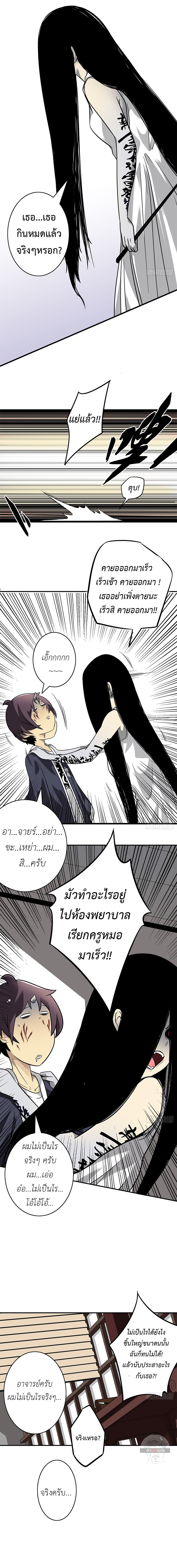 Ranked in Yin Class ชั้นเรียนนรก ตอนที่ 11 หน้า 4