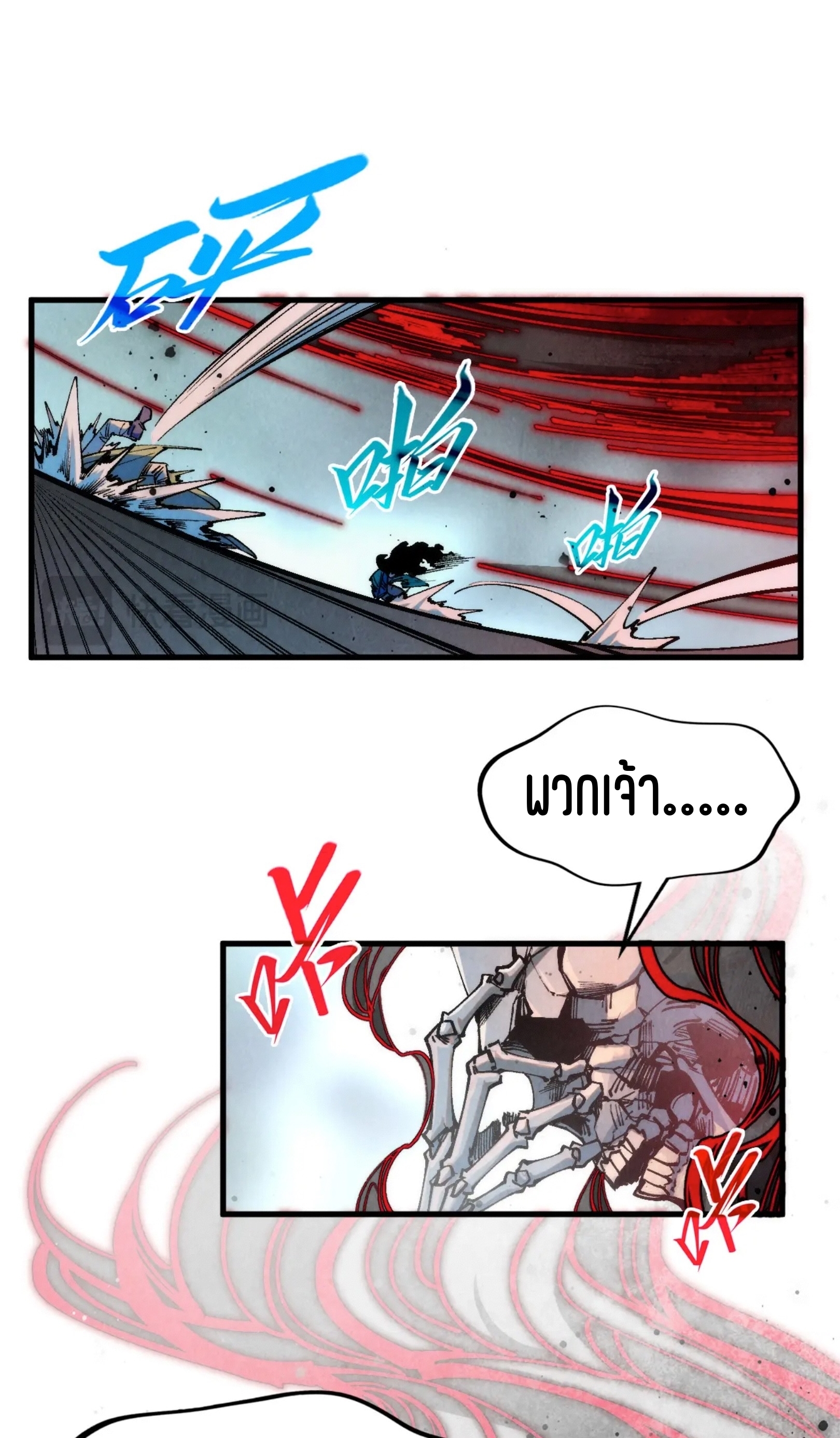 มหาเทพนิรันดร์กาล ตอนที่ 183 หน้า 9