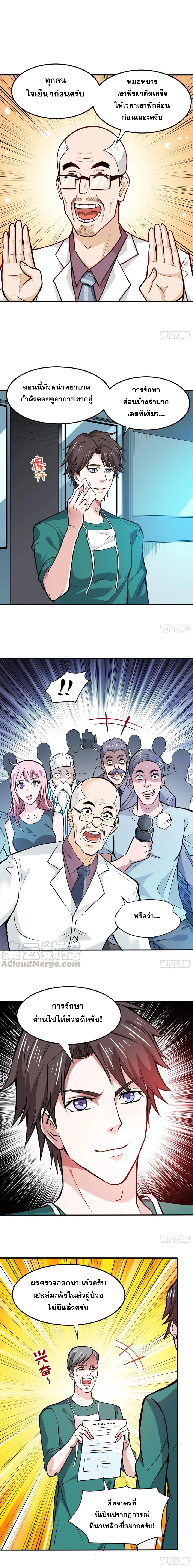 สุดยอดหมอเกรียน แห่งนคร ตอนที่ 94 หน้า 4