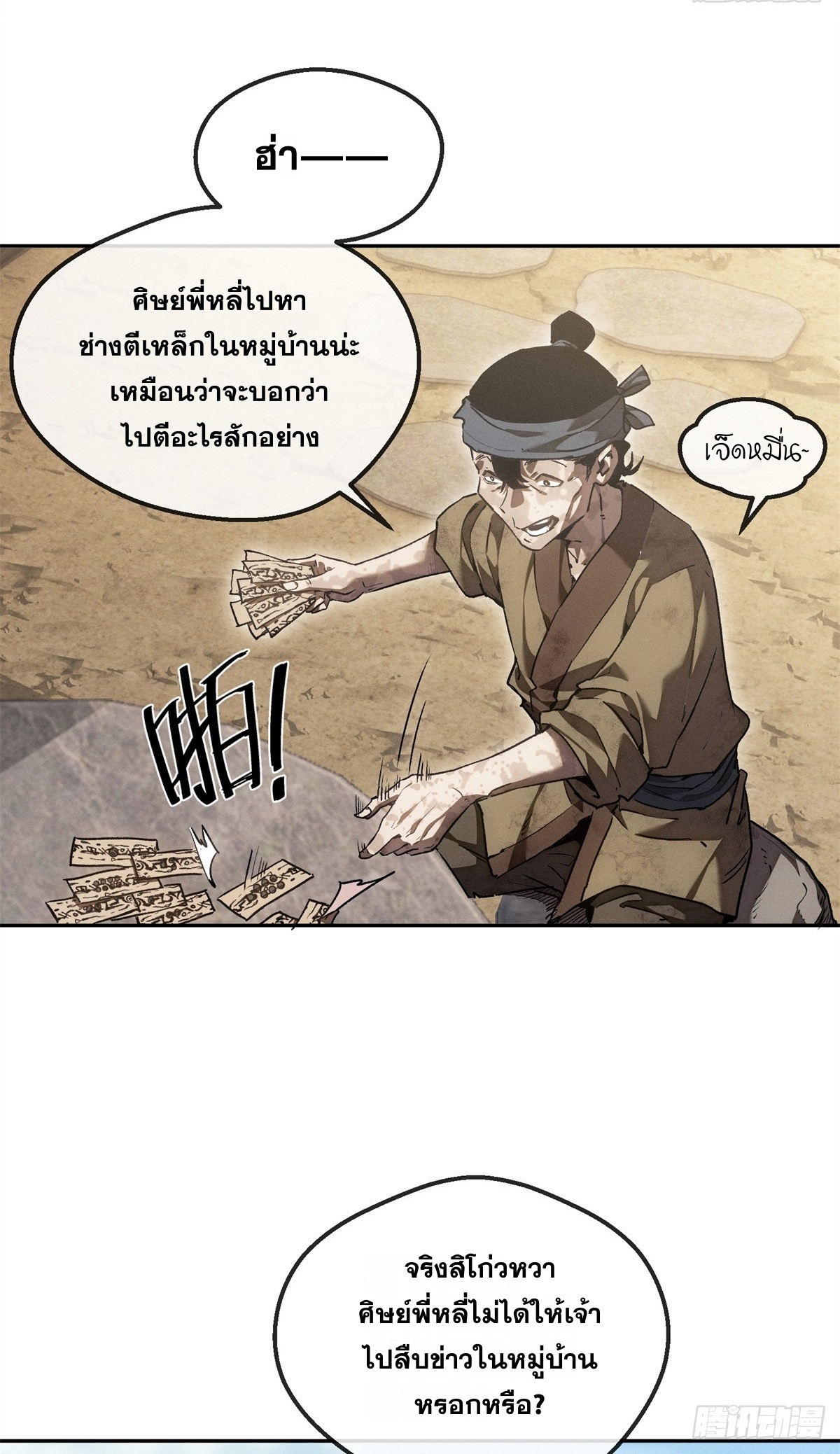 Dao of the Bizarre Immortal เซียนพิกล คนวิปลาส ตอนที่ 77 หน้า 31
