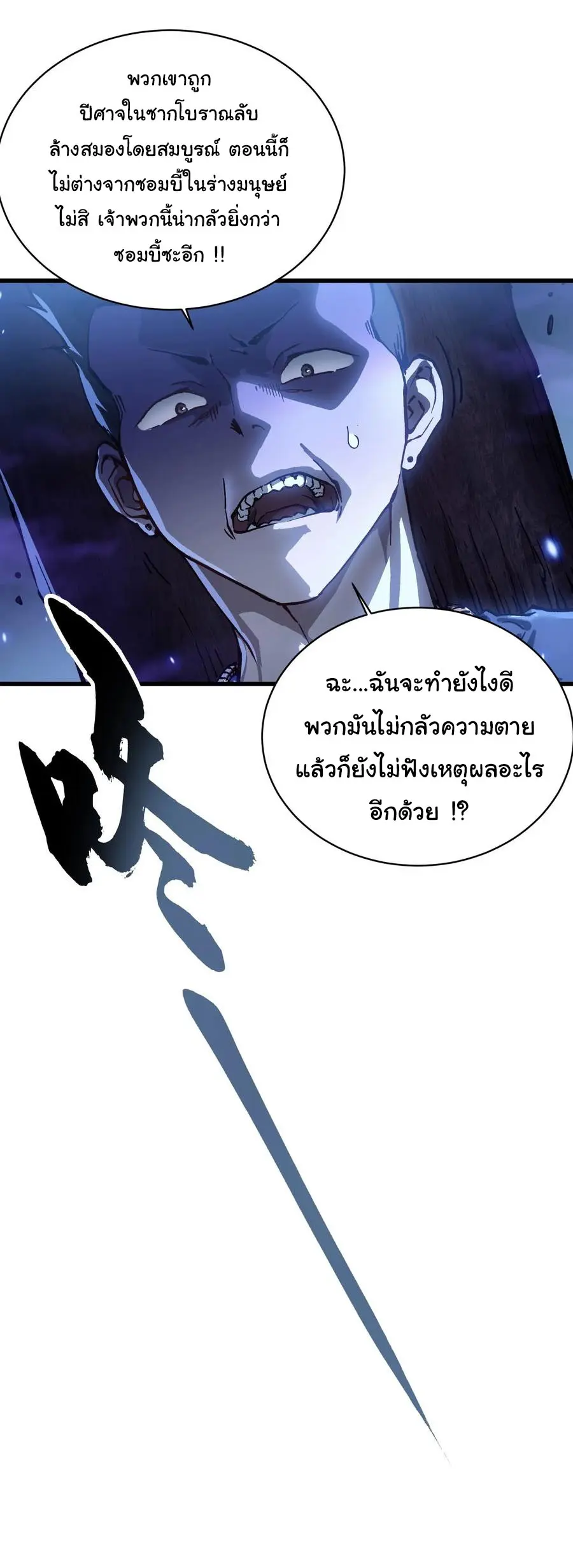 ขอให้ข้าเป็นราชาเเห่งเหล่ามอนเตอร์ ( starting from awakening the king of monsters ) ตอนที่ 55 หน้า 11