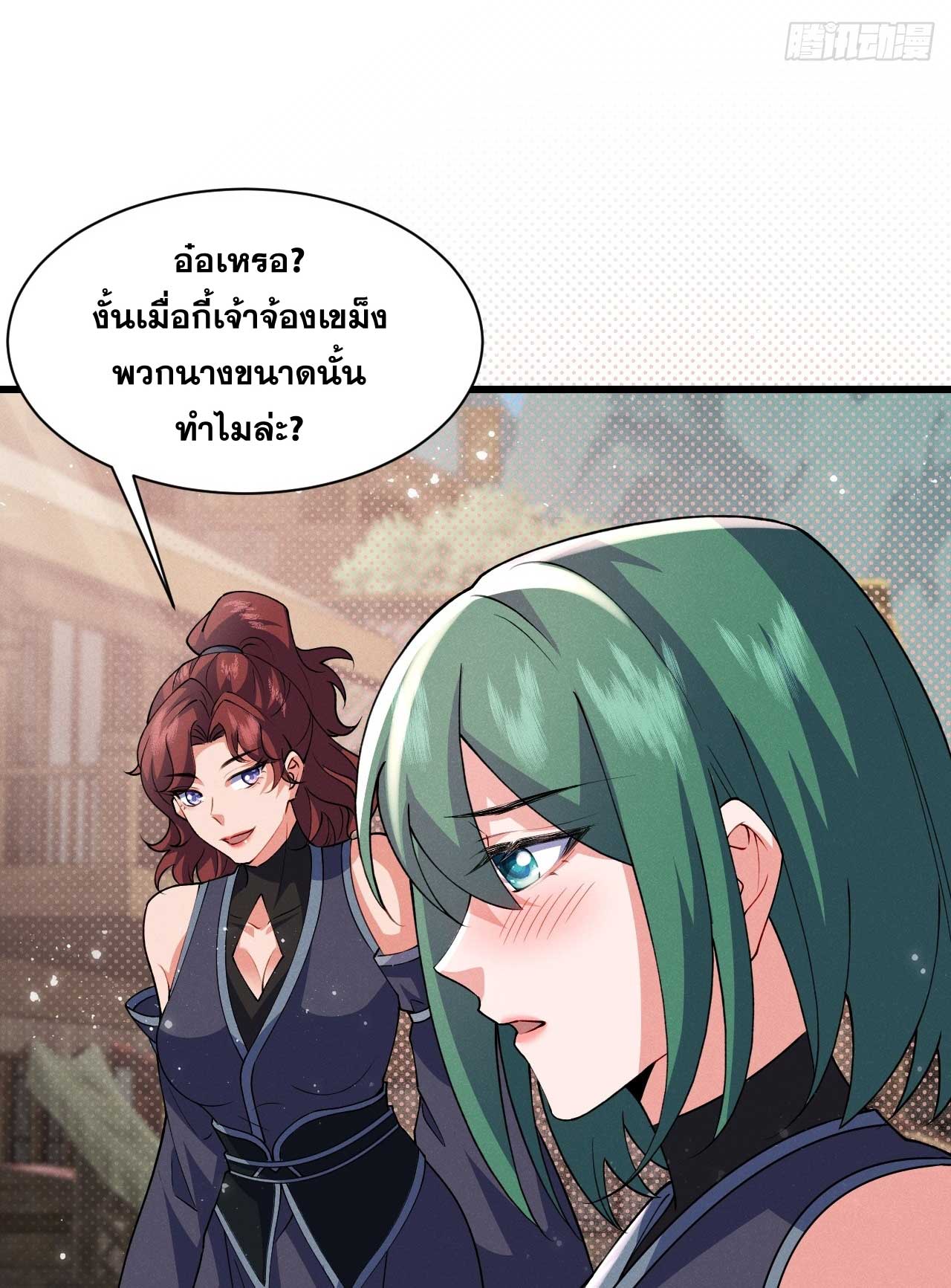 ภรรยาของข้าคือคนสำคัญแห่งสวรรค์ ตอนที่ 32 หน้า 26