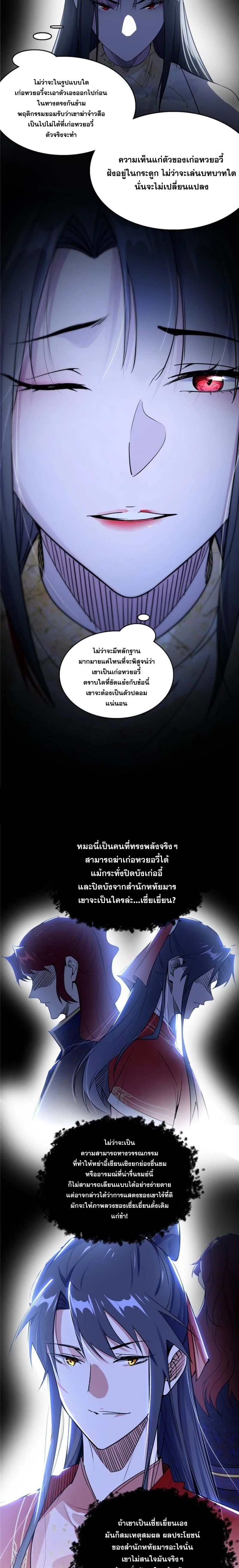 I'm an Evil God ข้าคือจักรพรรดิปีศาจ ตอนที่ 237 หน้า 7