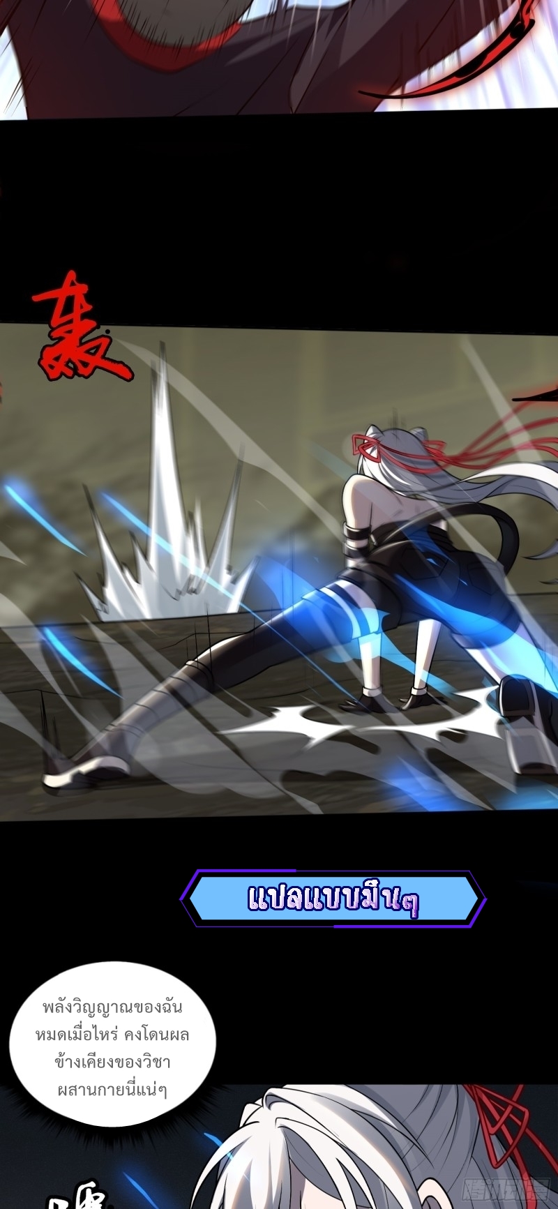 ผู้ฝึกเต๋าอันยิ่งใหญ่แต่ไร้นาม ตอนที่ 8 หน้า 36