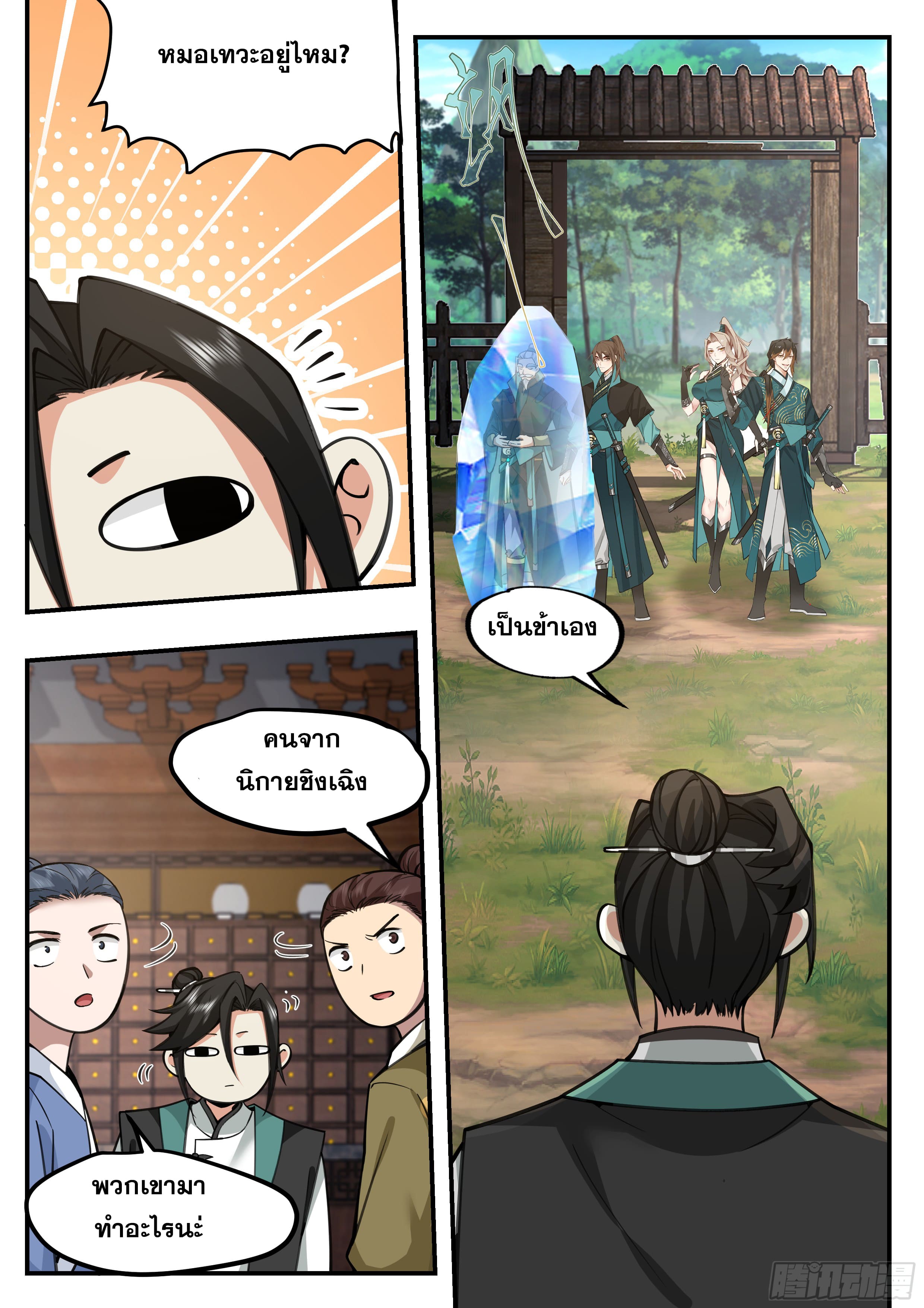 จุดเริ่มต้นก็ต้อง996 ตอนที่ 21 หน้า 11