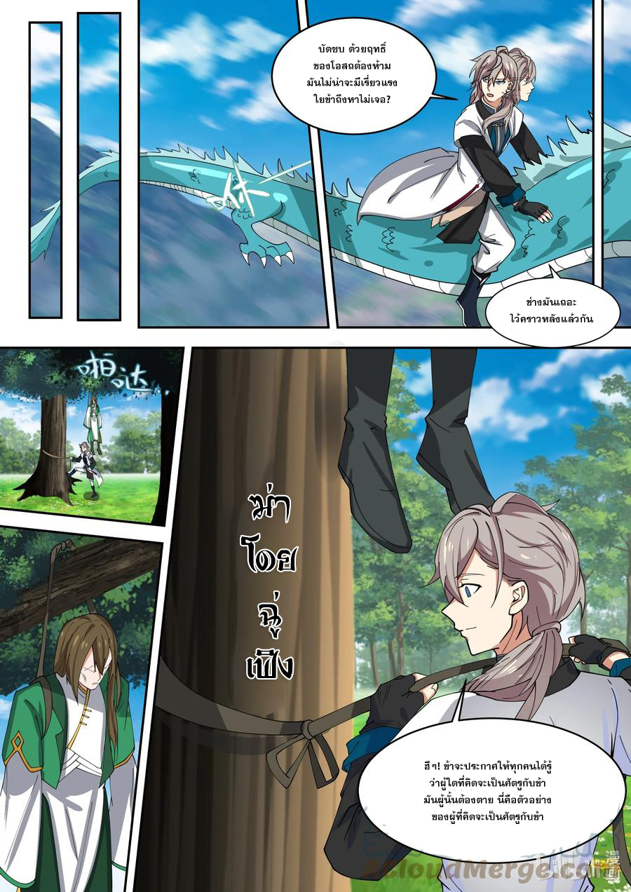 เทพสายฟ้า ราชาสงคราม ตอนที่ 320 หน้า 8