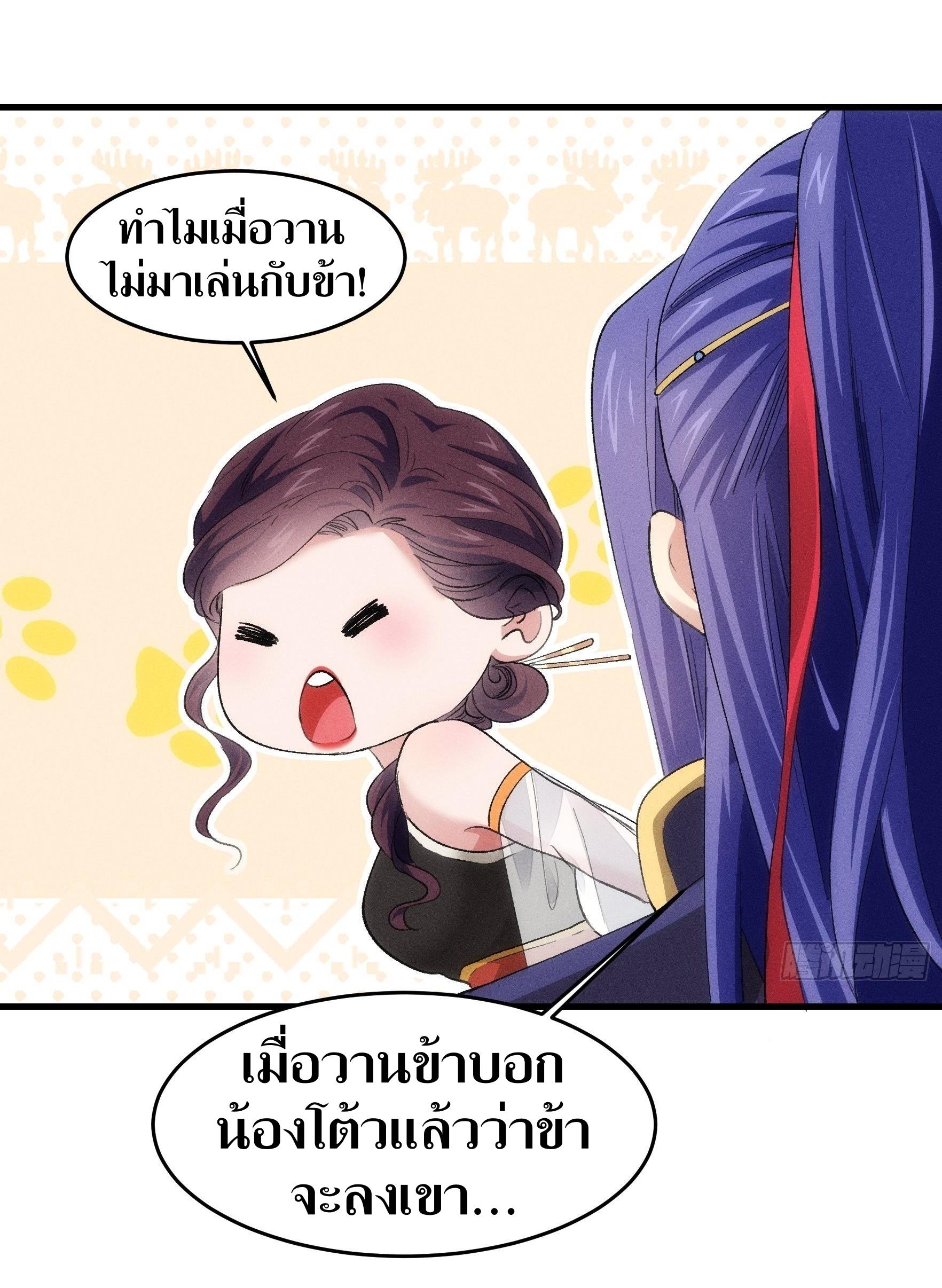 ข้าแค่ไม่เล่นไพ่ตามเกม ตอนที่ 48 หน้า 4