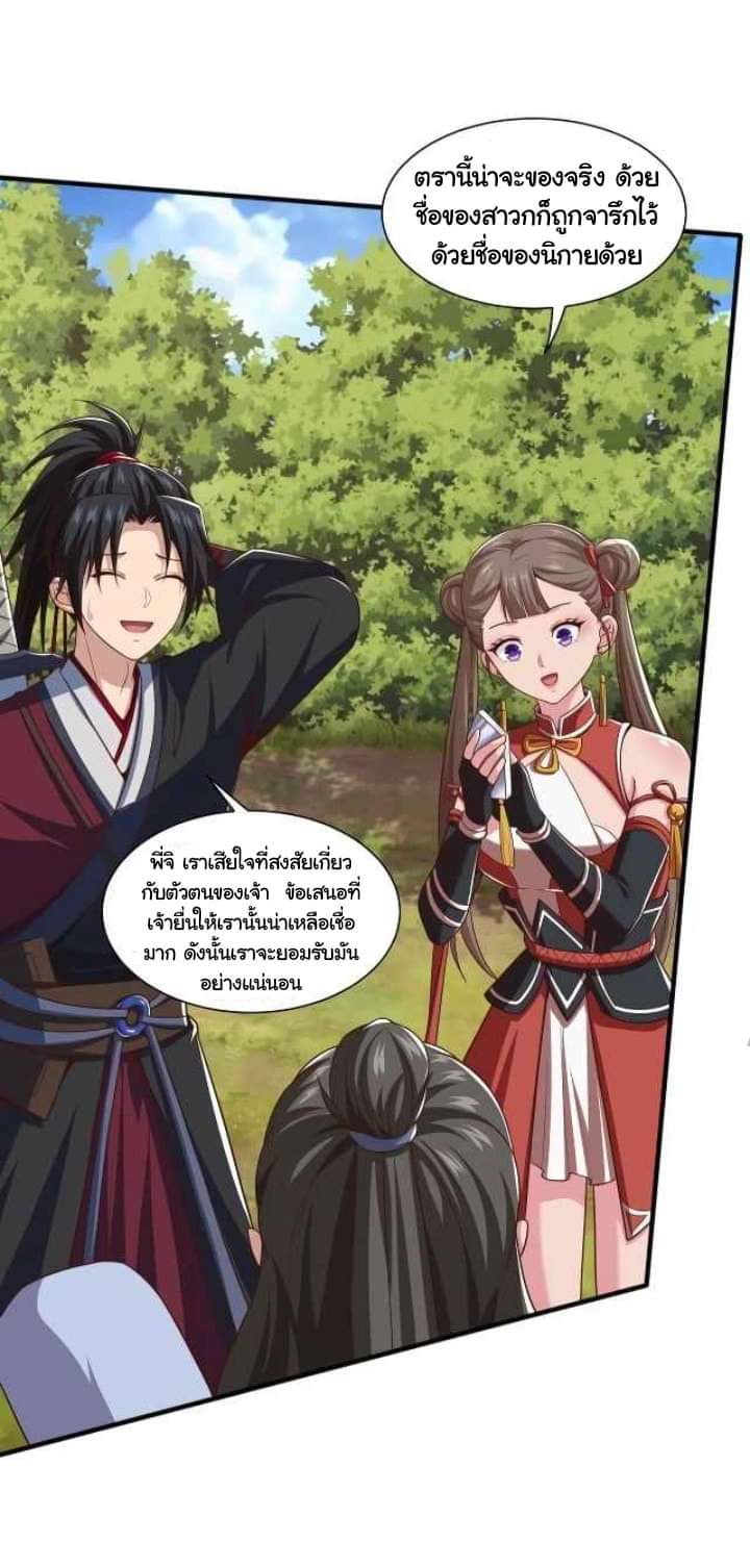 เทพเจ้าจักรพรรดิที่แข็งแกร่งที่สุด ตอนที่ 5 หน้า 18