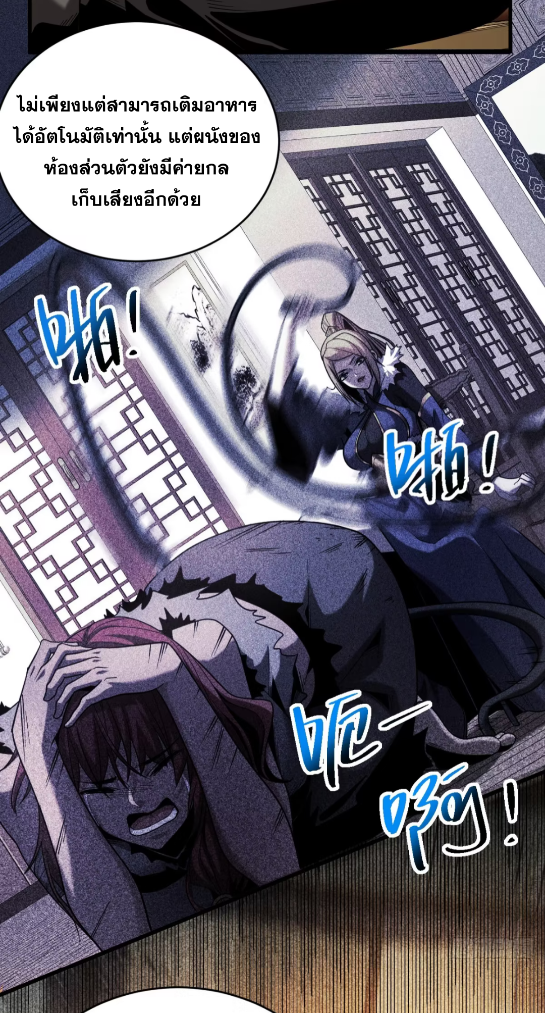 My Disciples Cultivate, While I Slack Off!  ศิษย์ของข้าฝกฝน ส่วนข้าขี้เกียจ ตอนที่ 89 หน้า 3