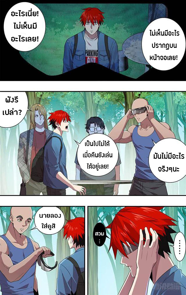 Monster Kingdom ตอนที่ 16 หน้า 5