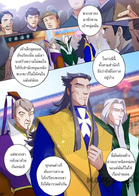 ดาบวิญญาณราชัน spirit sword sovereign ตอนที่ 94 หน้า 5