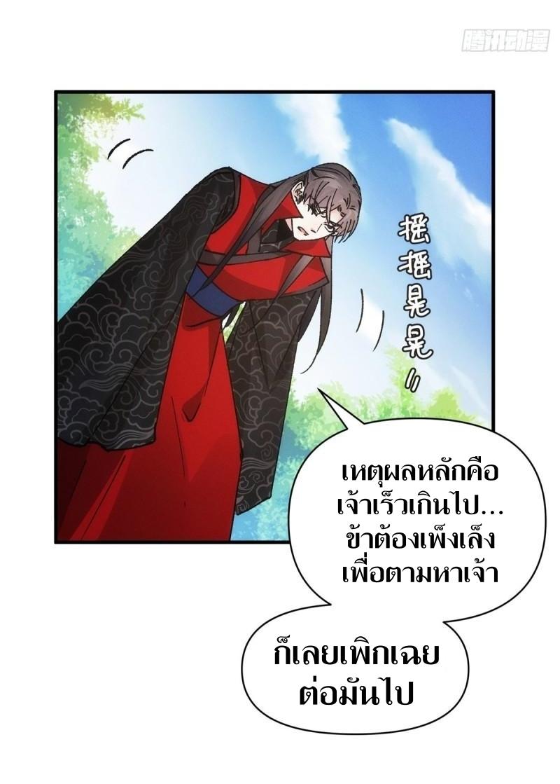 ข้าแค่ไม่เล่นไพ่ตามเกม ตอนที่ 98 หน้า 29