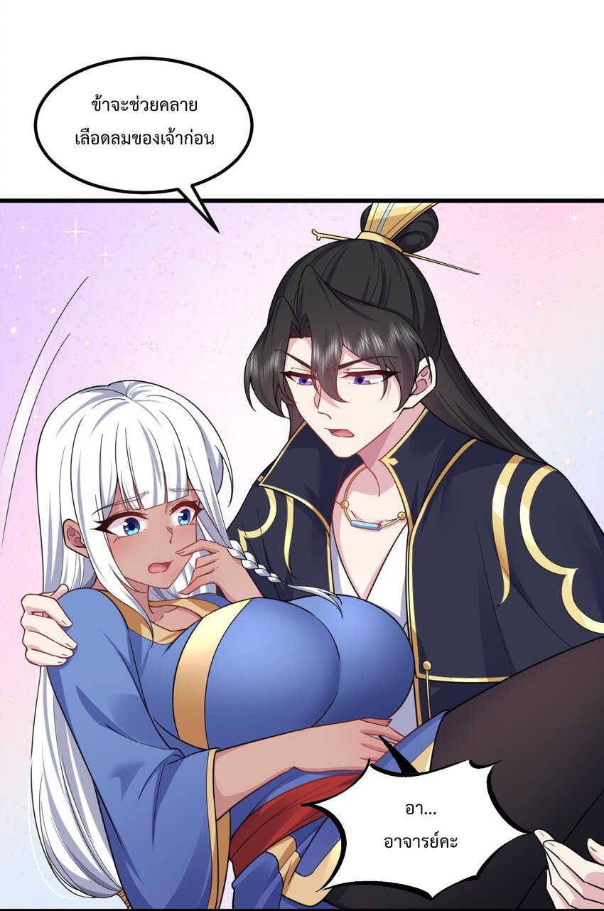 (ชนจีน) อาจารย์จอมวายร้ายกับลูกศิษย์ผู้อยู่ยงคงกระพัน ตอนที่ 97 หน้า 4