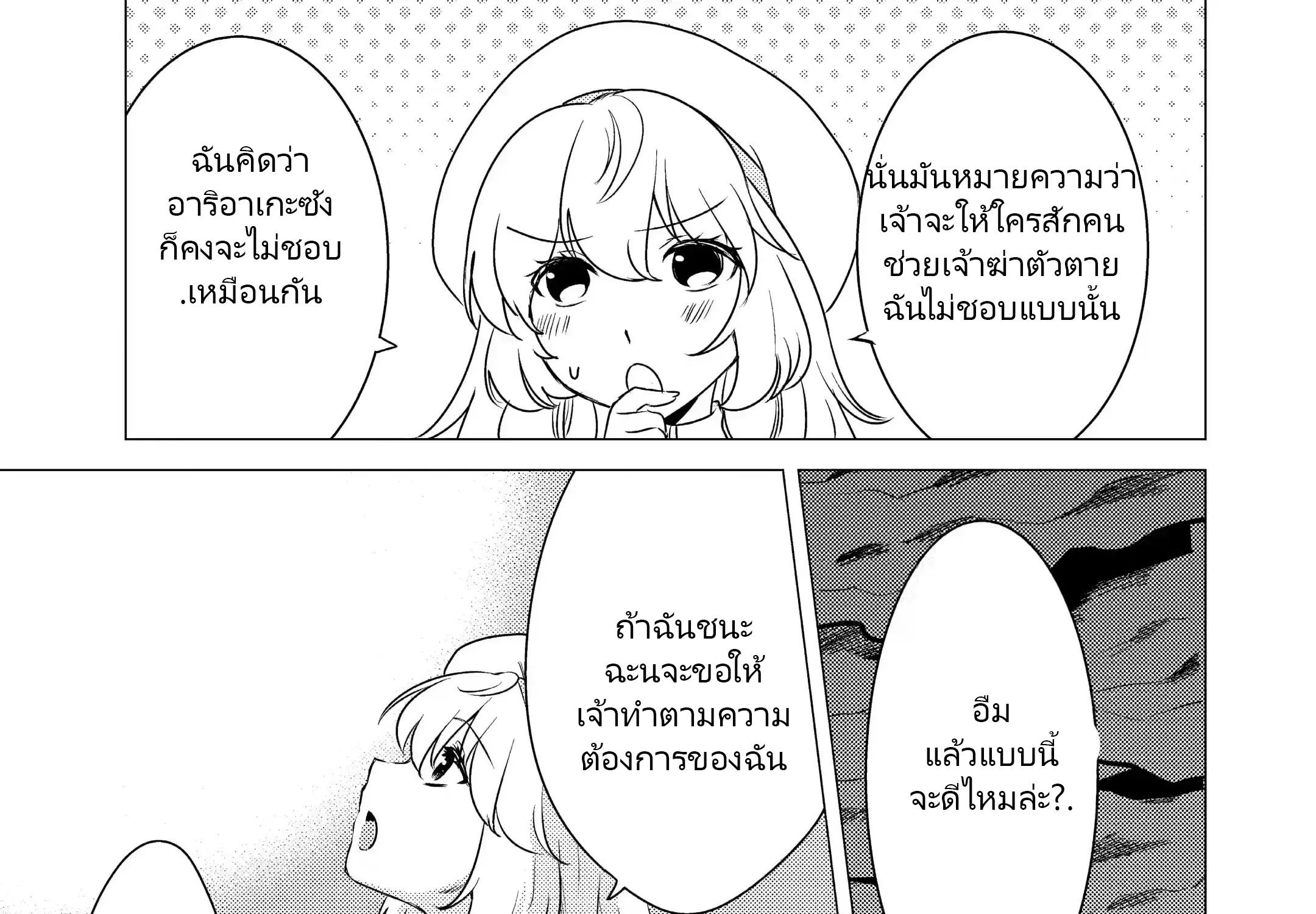 Yuusha Party Wo Tsuihosareta Ore kara Sudattekureta you de ureshii.nanode Dai Seijo,Omae ni Ottekorarete wa Komaru no daga? ตอนที่ 12 หน้า 17
