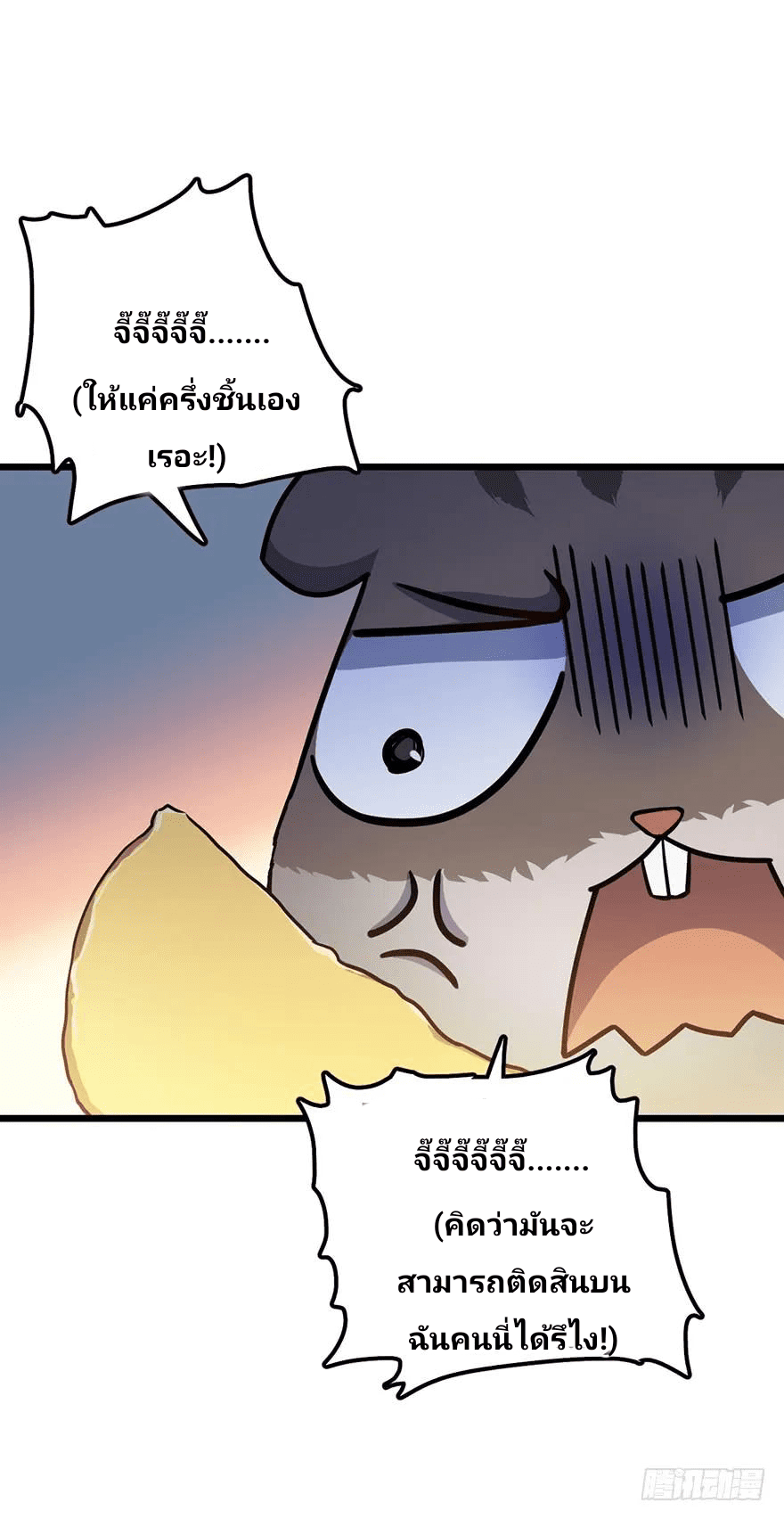 The new life of the Kuan King-ชีวิตใหม่ของราชาจอมกวน ตอนที่ 49 หน้า 32