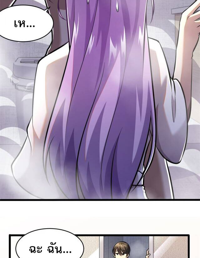 Urban god medicine ตอนที่ 5 หน้า 42