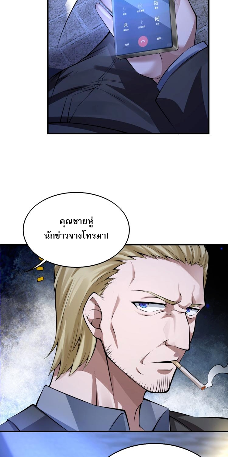 บุรุษผู้มาจากนรก ตอนที่ 1 หน้า 74