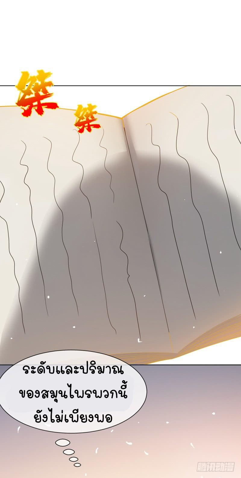 Wu ni ตอนที่ 9 หน้า 13