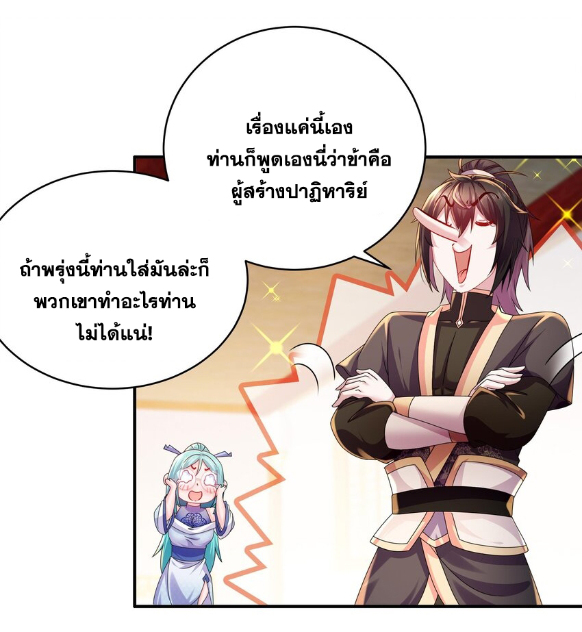 ปกป้องสำนักหญิงล้วนด้วยระบบเช็คอินสุดเทพ (ชนจีน) ตอนที่ 30 หน้า 13