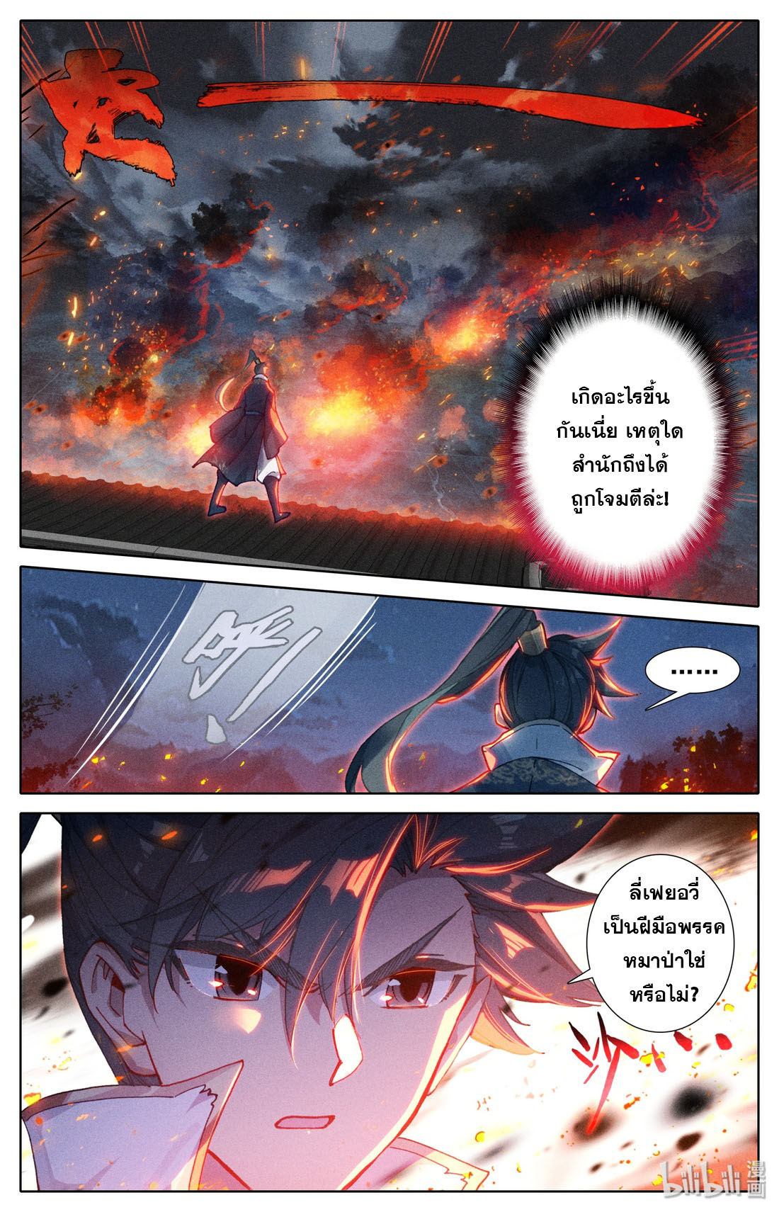 A record of a mortal's journey to immortality(ทันจีน) ตอนที่ 29 หน้า 7
