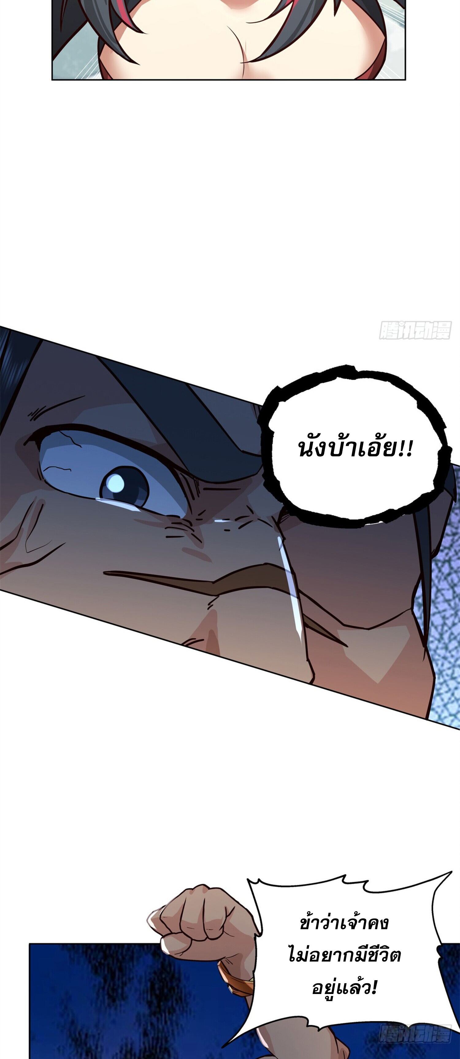 สยบฟ้าวิญญาณอสูร ตอนที่ 3 หน้า 14