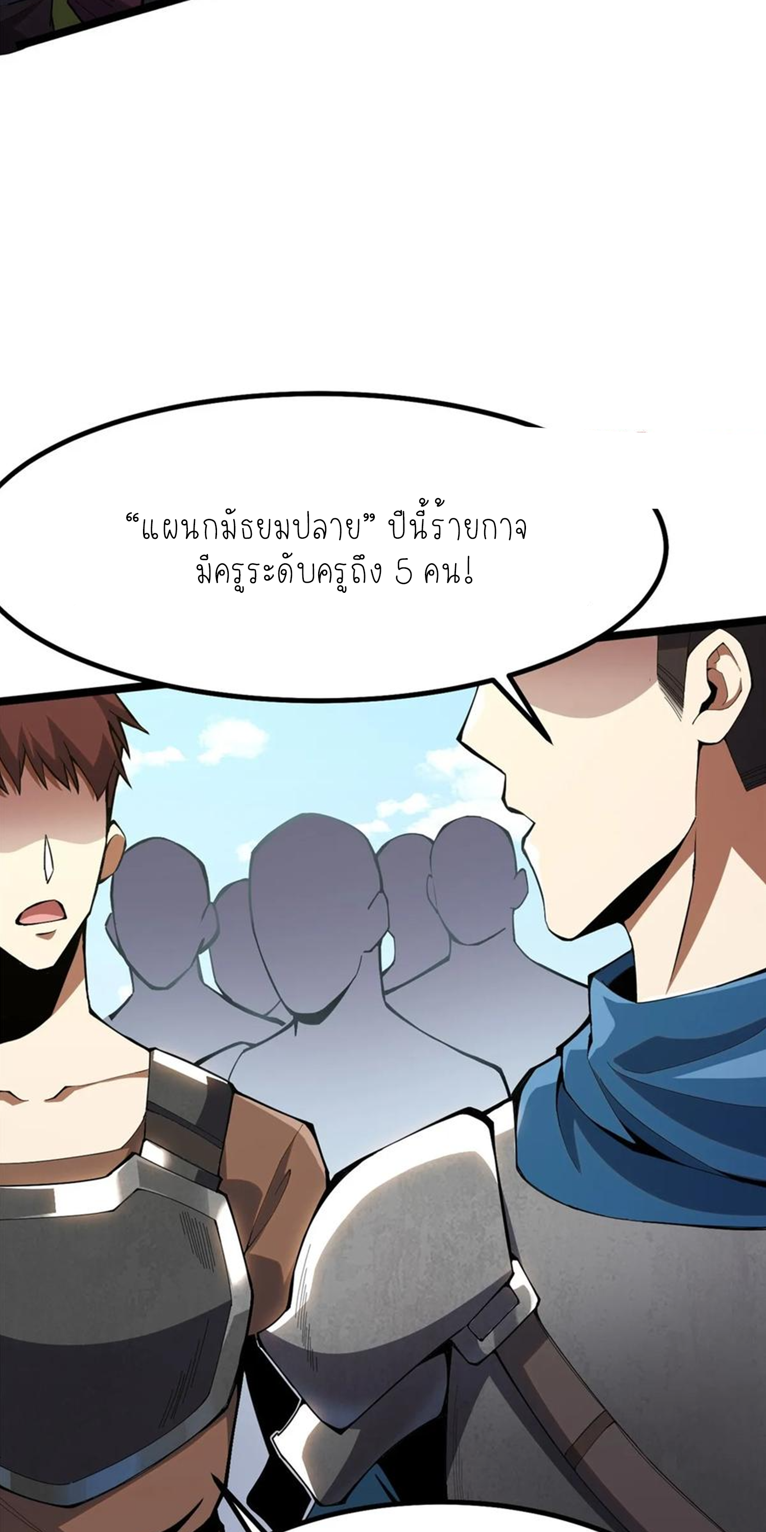 ไม่อยากเรียนทักษะ แห่งคำสาปเลย! ตอนที่ 62 หน้า 28