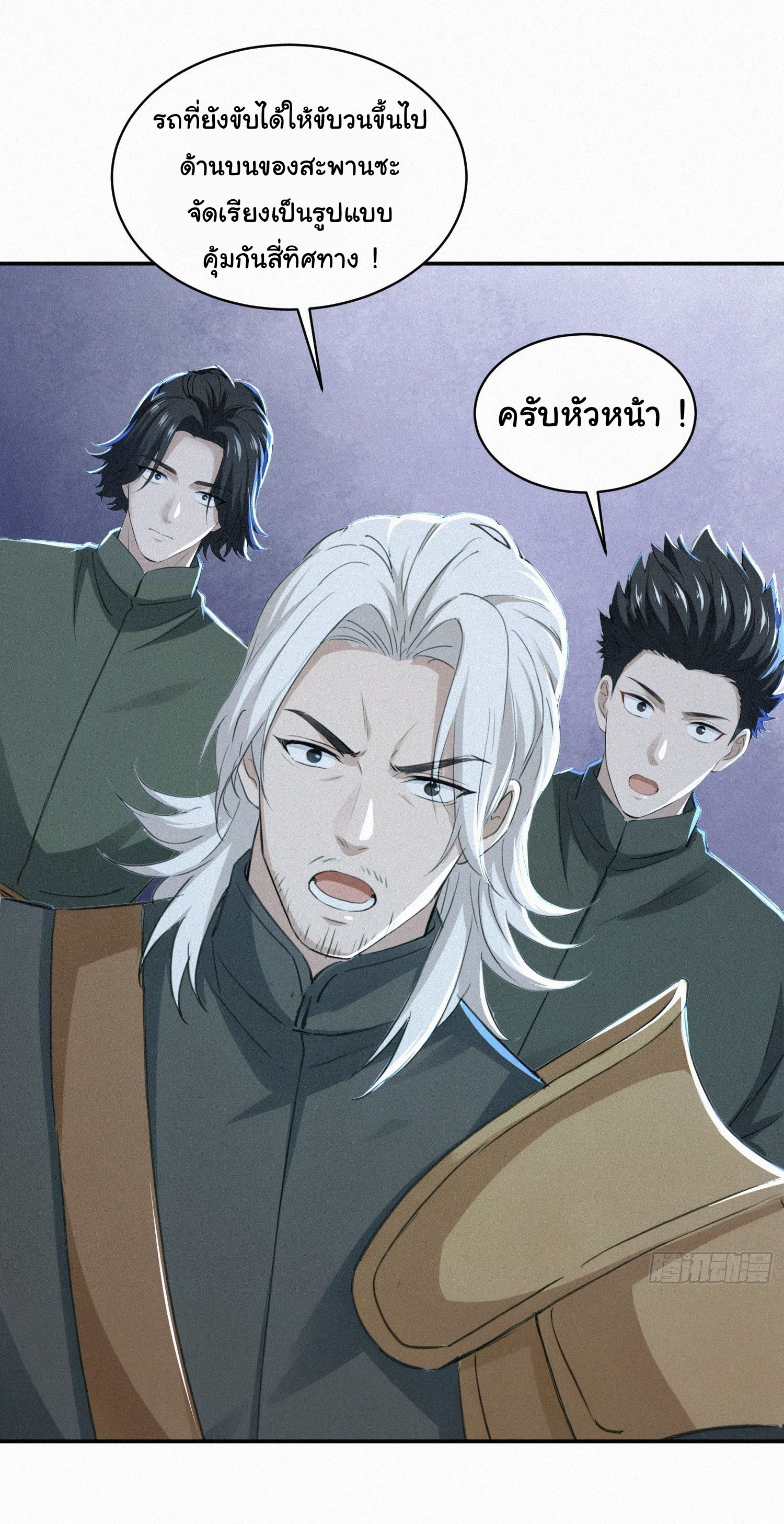ภัยพิบัติวันหายนะ ตอนที่ 19 หน้า 13