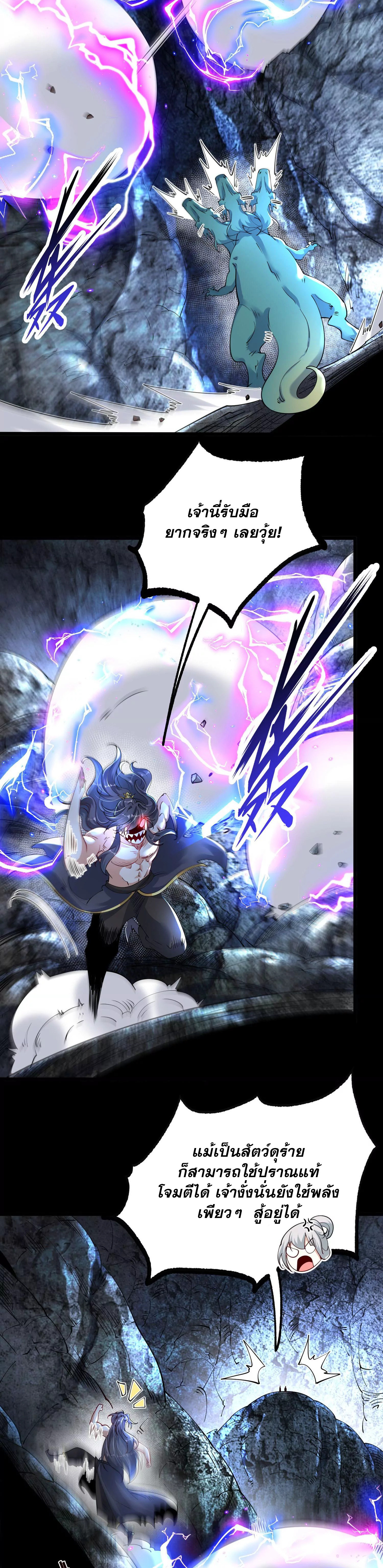 ท้าทายดินแดนพระเจ้า ตอนที่ 5 หน้า 11