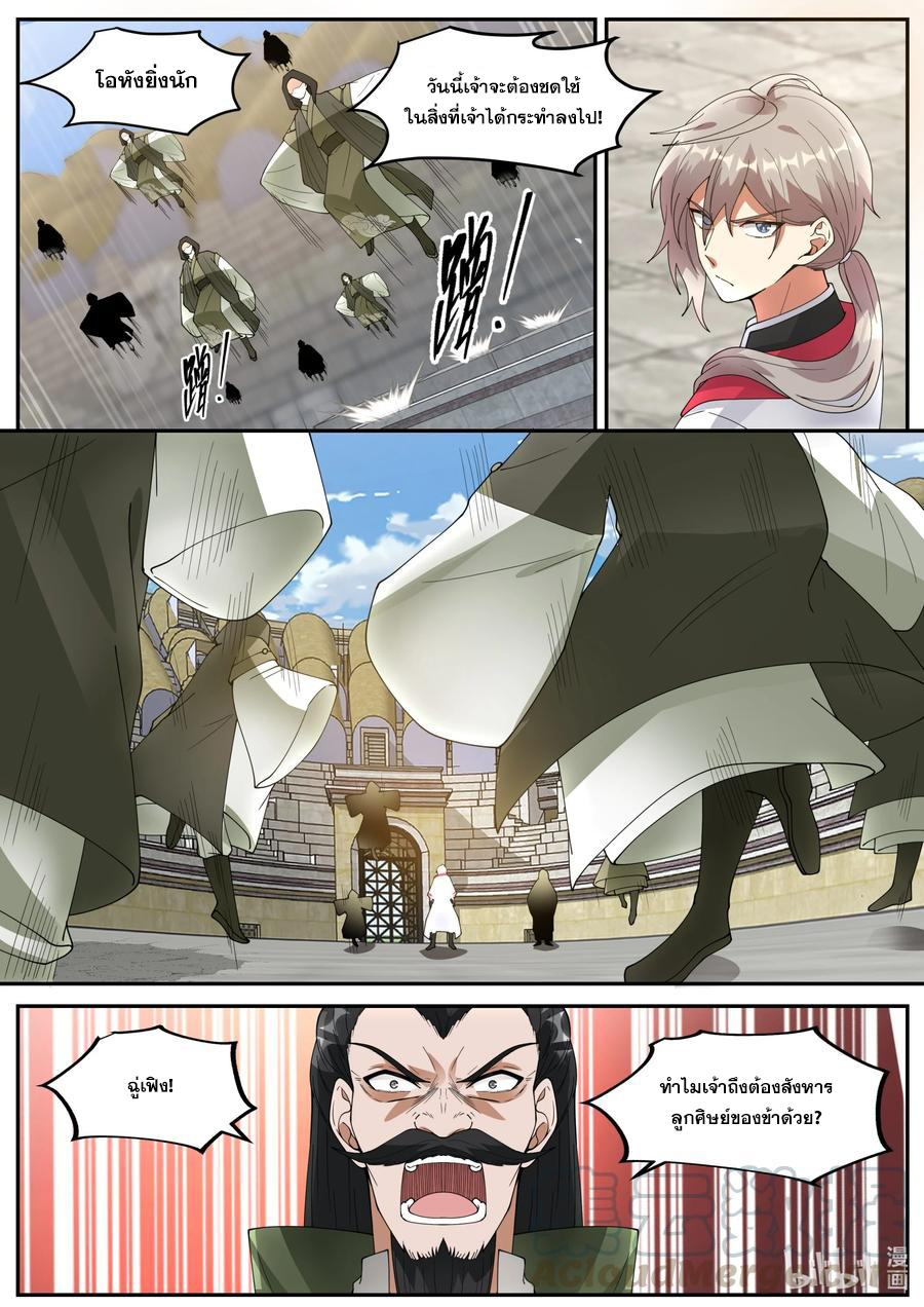 เทพสายฟ้า ราชาสงคราม ตอนที่ 247 หน้า 7
