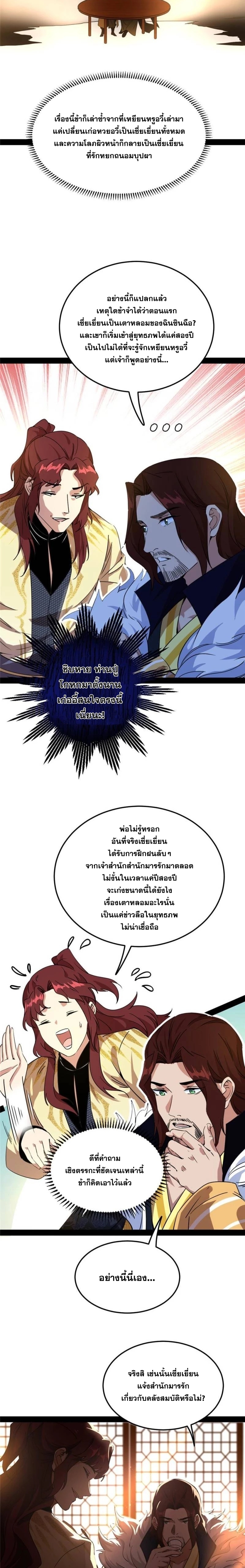 I'm an Evil God ข้าคือจักรพรรดิปีศาจ ตอนที่ 238 หน้า 6