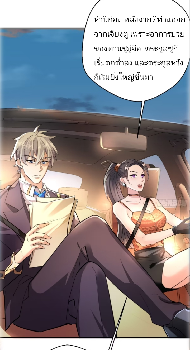 การกลับมาของลูกเขยเทพสงคราม ตอนที่ 1 หน้า 39
