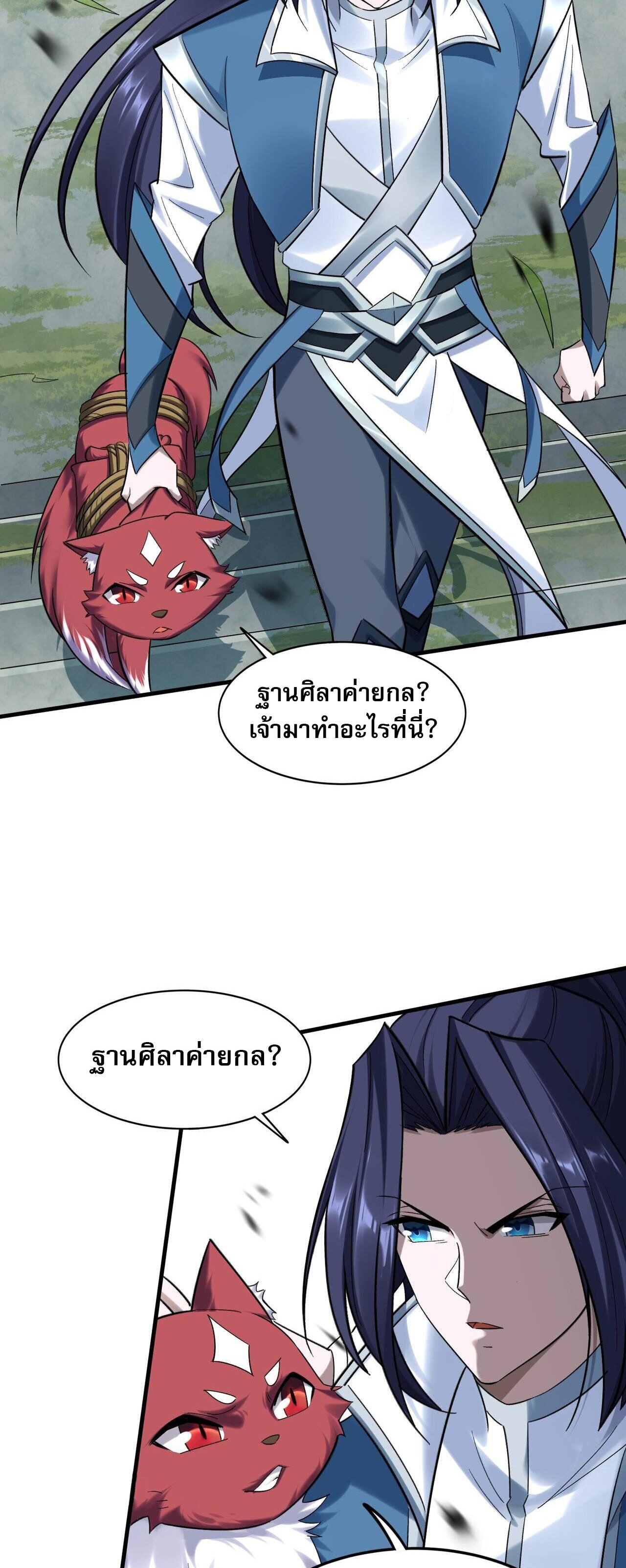 Starting with the Transmigration เกิดใหม่ในต่างโลกกับระบบคำสาปมรณะ (ชนจีน) ตอนที่ 46 หน้า 22