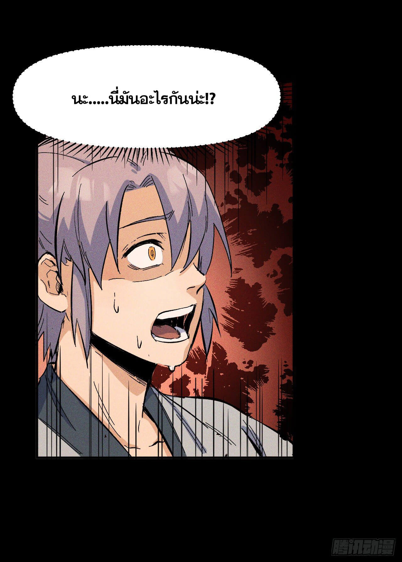 ตูข้านี่แหละเทพ (ทันจีน) ตอนที่ 13 หน้า 8