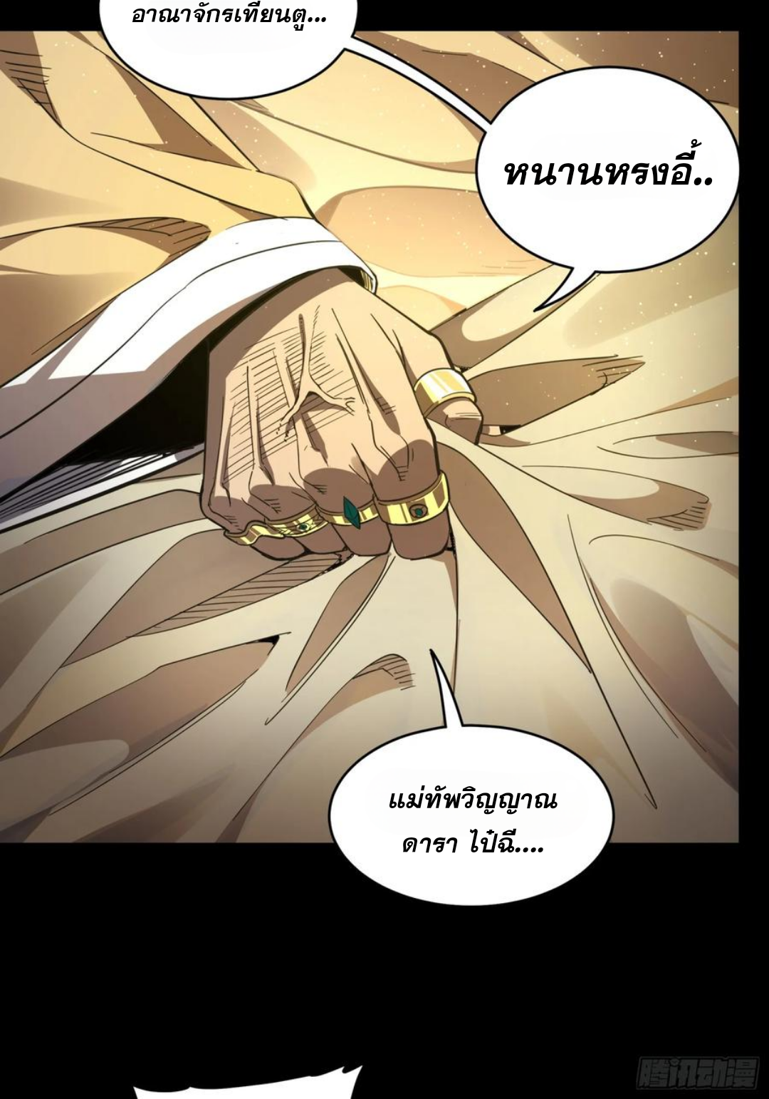 Legend of Star Genera ชนจีน ตอนที่ 122 หน้า 55