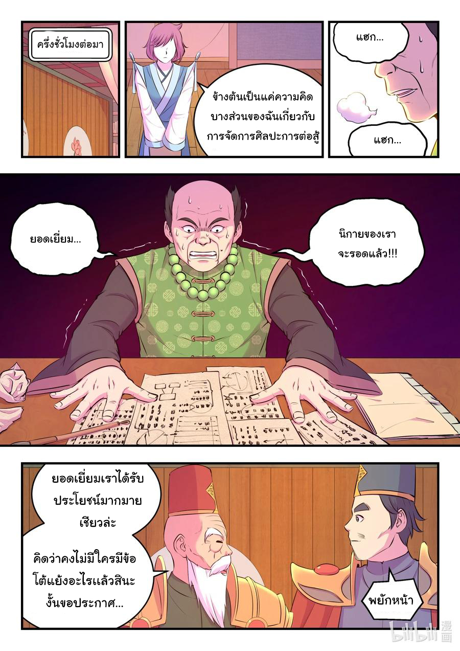 King of Spirit beast - ราชาแห่งสัตว์วิญญาณ ตอนที่ 91 หน้า 15