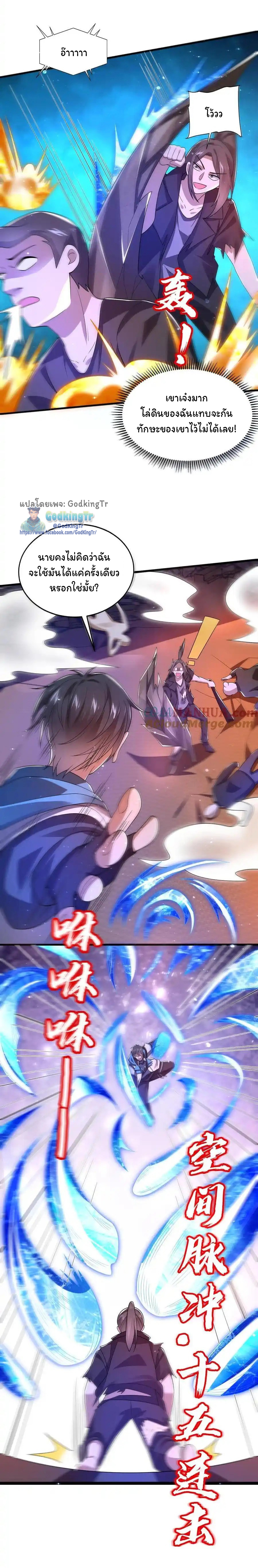 ระบบห้วงมิติกับการกักตุนเนื้อหมู 1 หมื่นตันก่อนวันสิ้นโลก ตอนที่ 124 หน้า 8