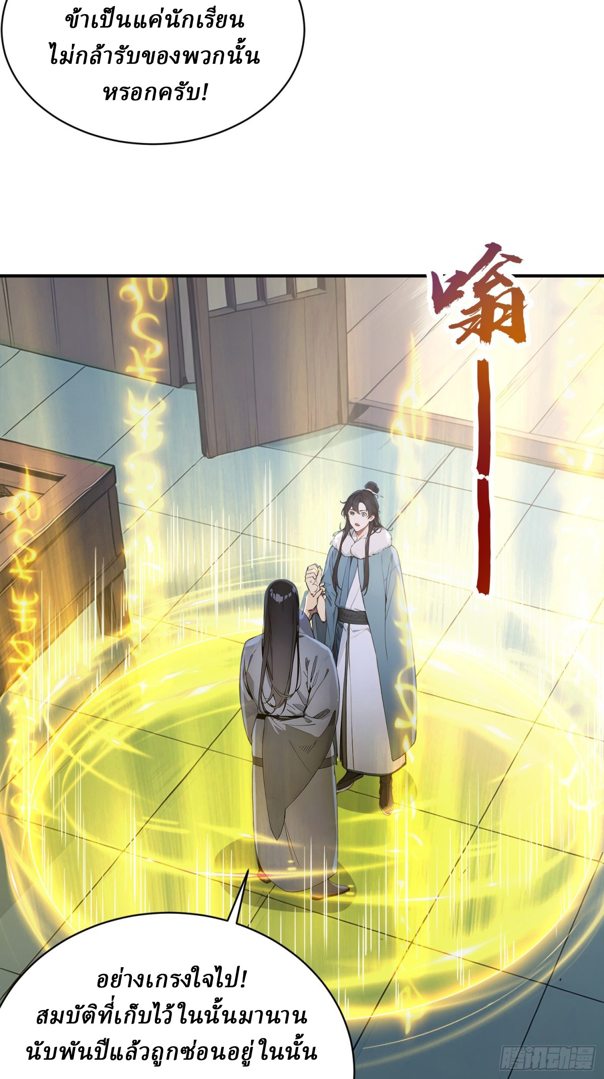 I Really Don’t Want to be a Saint ตอนที่ 16 หน้า 44