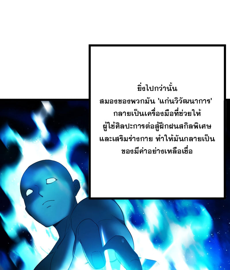 Divine Leveling System ตอนที่ 2 หน้า 79