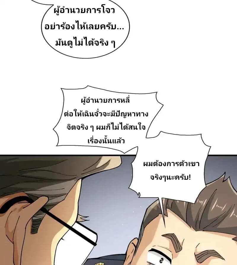 With Mental Illness I’m not Afraid of Ghosts- คนบ้าแบบฉันไม่กลัวผีหรอกนะ ตอนที่ 3 หน้า 71