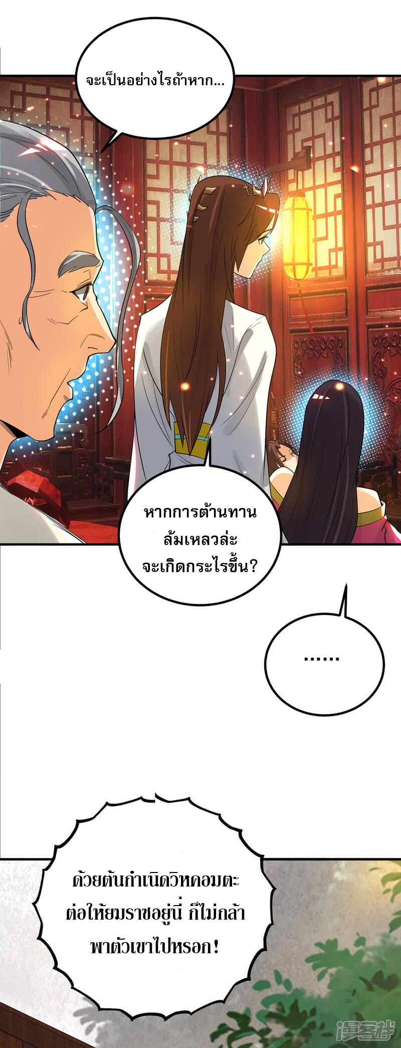 Reversal of god king จอมราชันย์ผงาดโลกันต์ ตอนที่ 44 หน้า 4