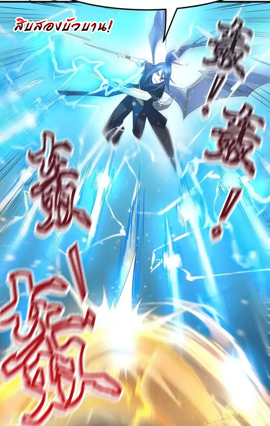 เซียนร้อยรักเขยนี้ขอบ่มเซียนให้พ่อตา-Immortal Husband on The Earth ตอนที่ 16 หน้า 16