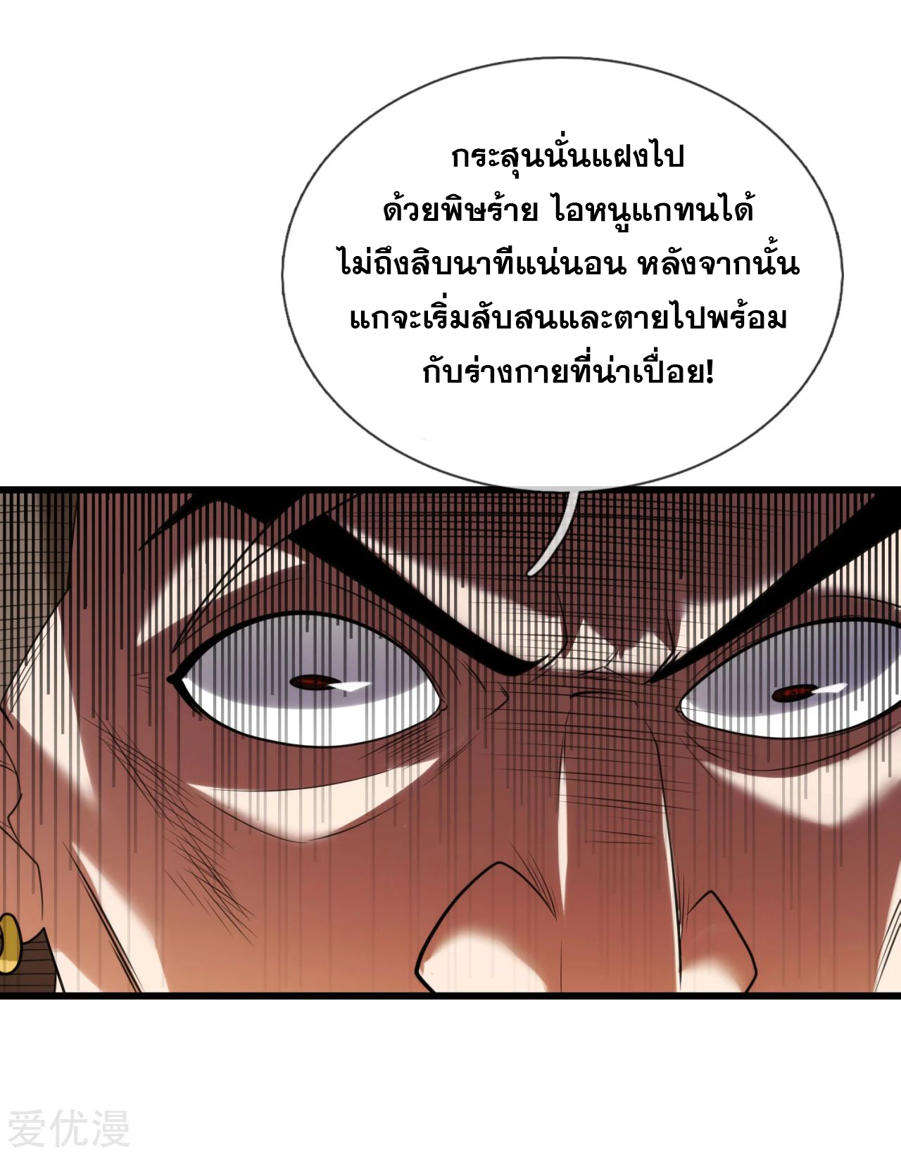 นครเซียนแห่งผู้ต่อต้านสวรรค์ ตอนที่ 174 หน้า 11