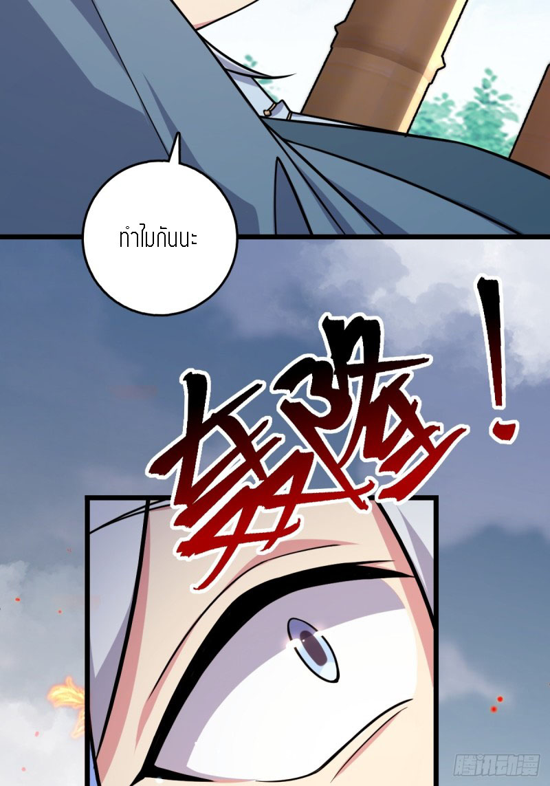 My Master Only Breaks Through Every Time the Limit Is Reached ตอนที่ 4 หน้า 5