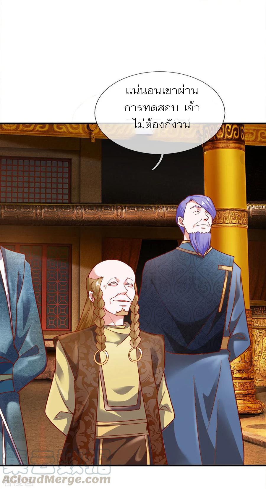 Shura Sword Sovereign ตอนที่ 130 หน้า 15