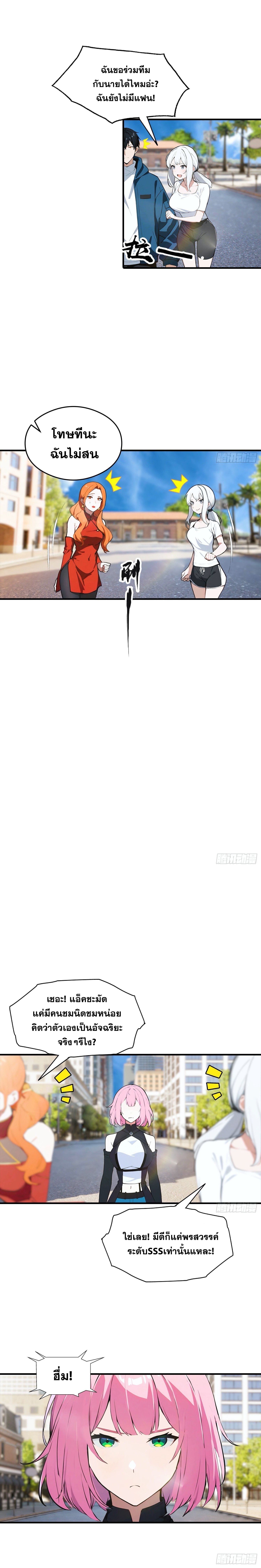 เจ้าแห่งอาวุธเทพบรรพกาล ตอนที่ 5 หน้า 7